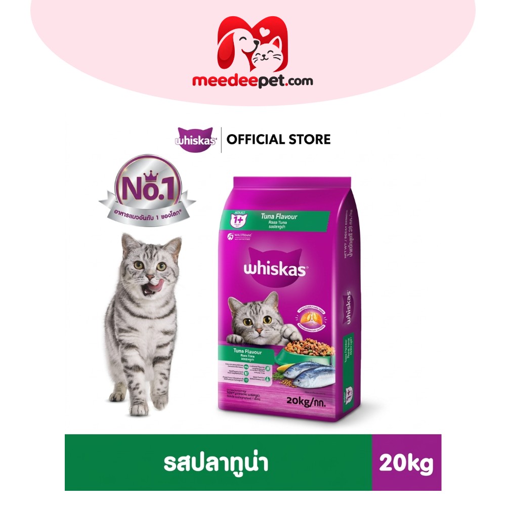 WHISKAS วิสกัส อาหารเม็ดแมวโต รสปลาทูน่า 20 กก.