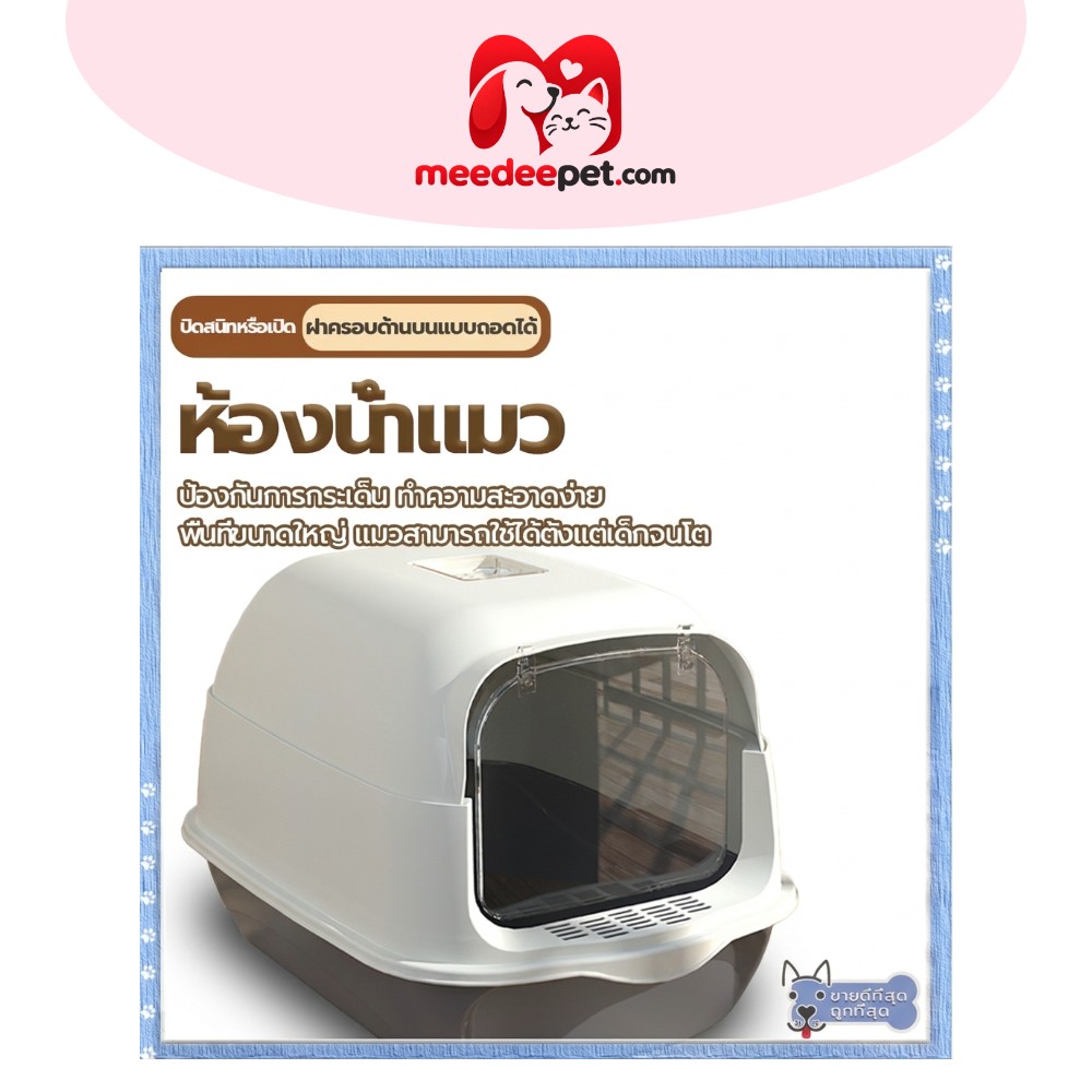 ห้องน้ำแมว กระบะทรายแมวขนาดใหญ่ กะบะทรายแมว/กระบะทรายแมวพกพา แถมพลั่วตักทรายแมวและถุงดับกลิ่น แยกกลิ่น