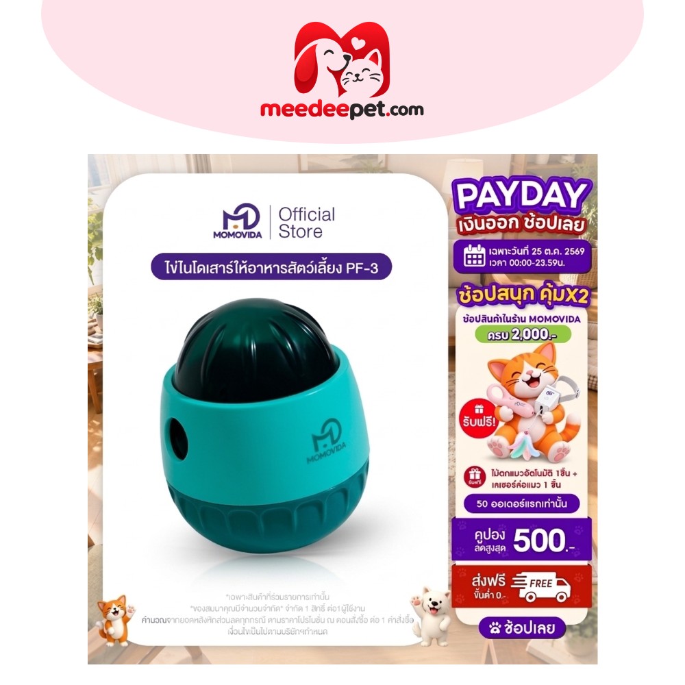 MOMOVIDA  ของเล่นฝึกสัตว์เลี้ยง ของเล่นให้อาหารสัตว์ ไข่ไดโนเสาร์ล้มลุก สามารถเล่นได้ทั้งน้องหมาและน้องแมว รุ่น PF-3