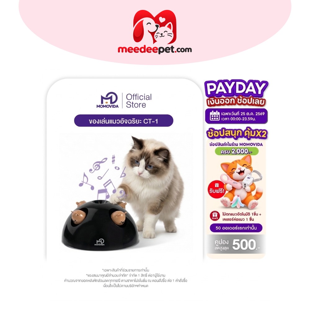 MOMOVIDA ของเล่นแมวอัจฉริยะ หนูสี่ตัวหลอกล่อแมว ระบบเซนเซอร์วัดแสงอัจฉริยะ ใส่อาหารแมวได้ รุ่นCT-1