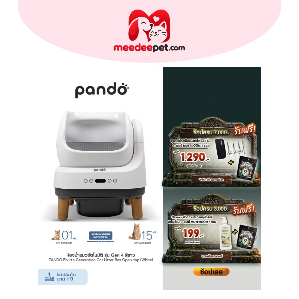 PANDO Four Generation Cat Litter Box Open-top ห้องน้ำแมวอัตโนมัติ รุ่น 4