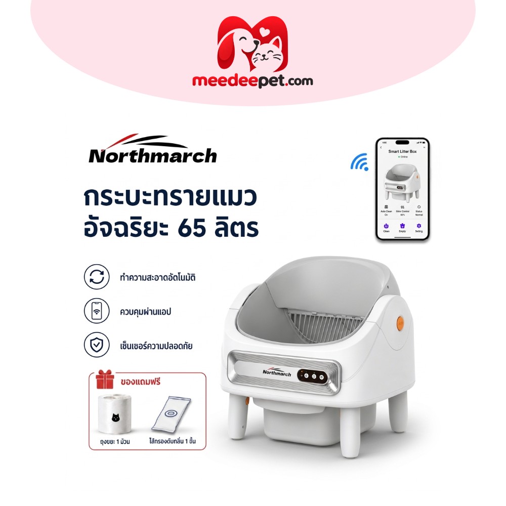 NorthMarch [COD]Automatic litter box สเปรย์ดับกลิ่น ใช้แอพได้ ห้องน้ำแมวอัตโนมัติ ห้องน้ำเเมวแบบอัตโนมัติ ห้องน้ำแมวอัต60L ห้องน้ำแมว