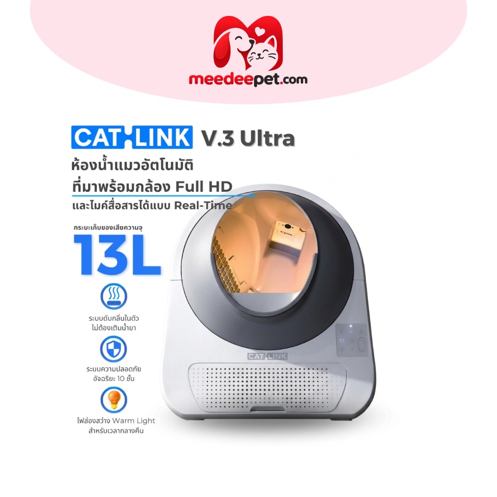 [🔥ใส่โค้ดลดเพิ่ม] Petology ห้องน้ำแมวอัตโนมัติ ดีไซน์ใหญ่ รองรับแมวหลายตัว CATLINK V.3 และ CATLINK V.3 Ultra