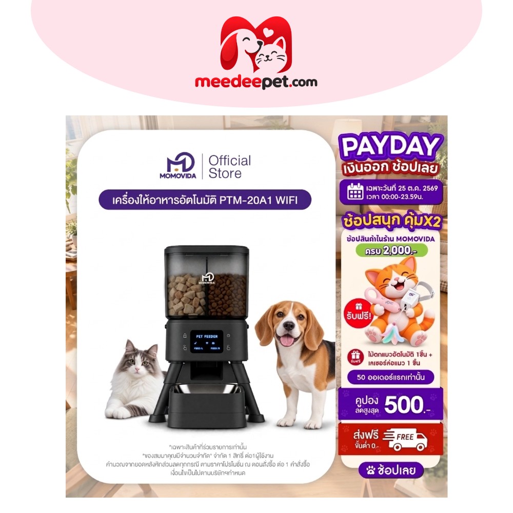 [NEW] MOMOVIDA PTM-20A1 Smart Dual Pet Feeder 2L+2L เครื่องให้อาหารอัตโนมัติ ขนาด 4 ลิตร