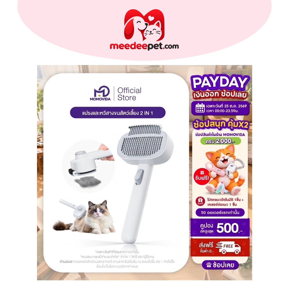 MOMOVIDA 2IN1 Pet Grooming Brush & Detangling Comb แปรงและหวีสางขนสัตว์เลี้ยง 2 IN 1 ดูแลขนสัตว์เลี้ยง ที่แปรงขนสุนัข