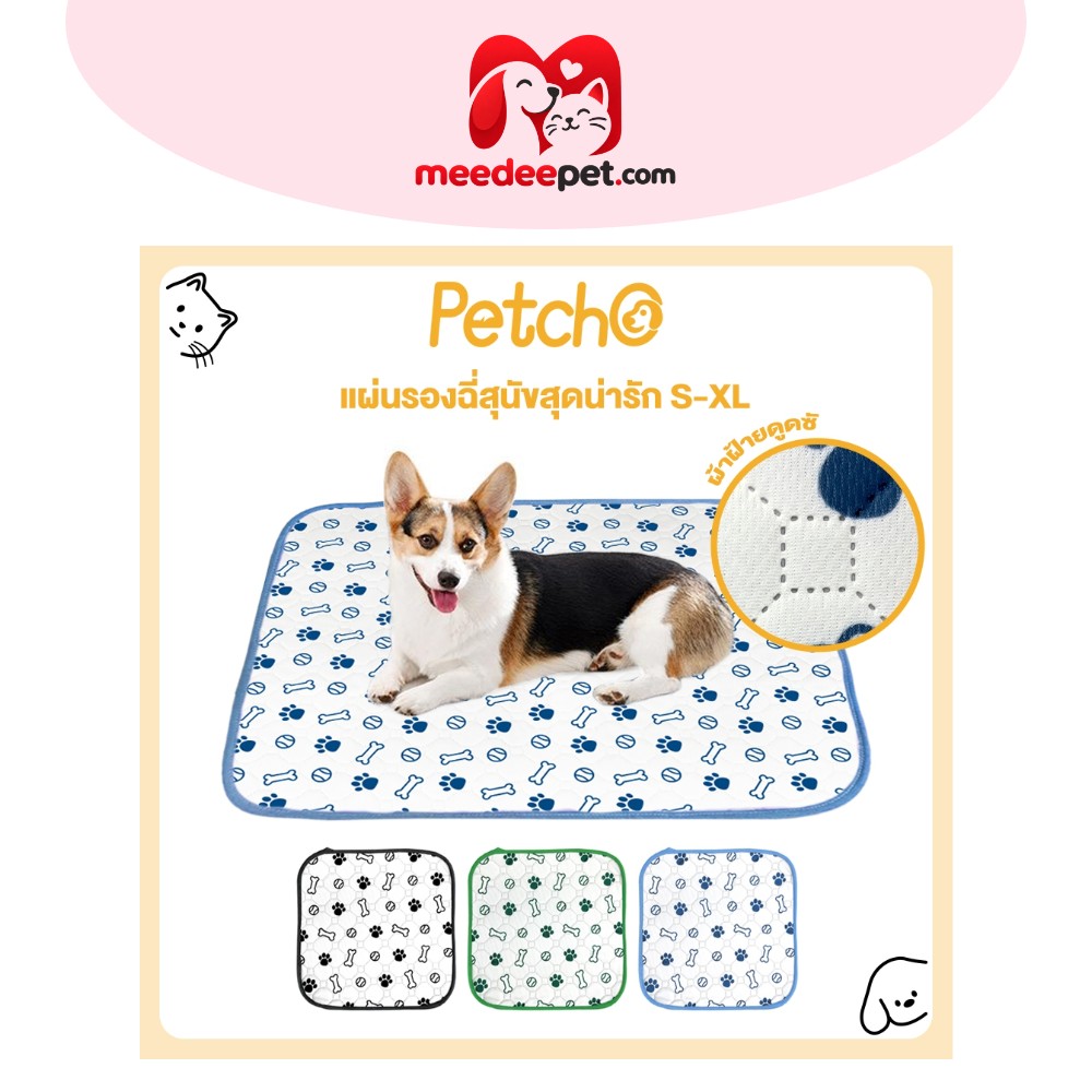 Petcho แผ่นรองฉี่หมา แผ่นรองฉี่สัตว์เลี้ยง ซักใช้ซ้ำได้ ผ้าซับฉี่ ผ้ารองฉี่หมา เเมว กระต่าย ผ้าอ้อมสุนัข ลายน่ารัก S-XL