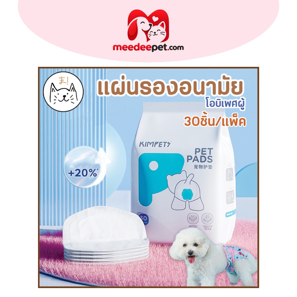 KUMAま (30ชิ้น/แพ็ค) แผ่นรองอนามัย แผ่นรองโอบิ ผ้าอ้อมสุนัข เพศผู้ แพมเพิส หมา ผ้าอ้อมอนามัย