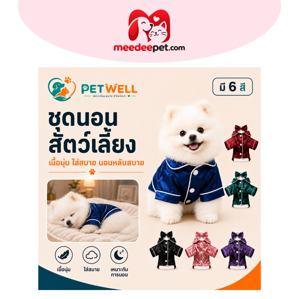 ชุดนอนสัตว์เลี้ยง PETWELL ชุดนอนสุนัขสไตล์ฝรั่งเศส เสื้อผ้าแมว เหมาะสำหรับสุนัขเล็ก