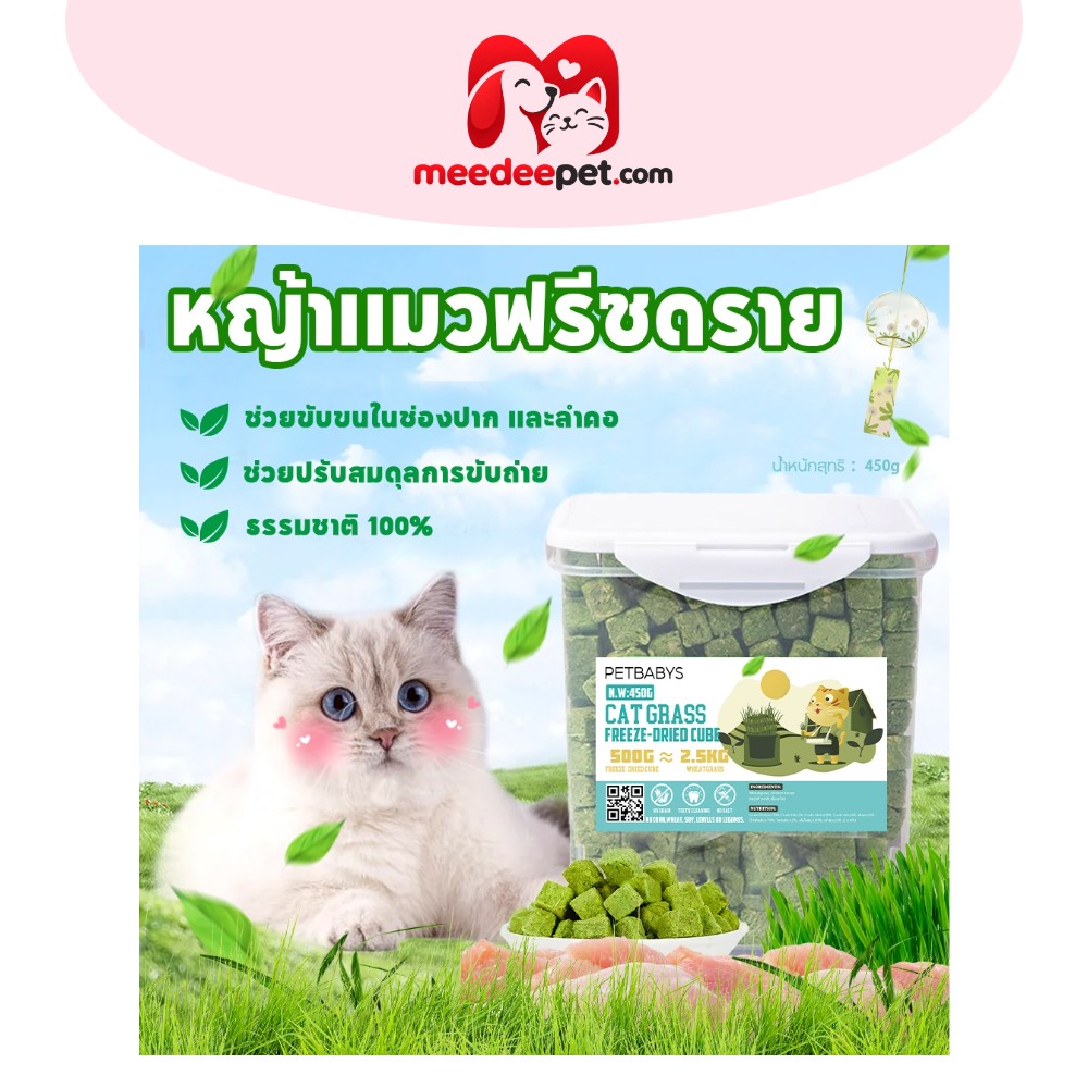 COD🌿หญ้าแมวฟรีซดราย 600 กรัม ผสมอกไก่แท้ โปรตีนสูง ช่วยขับขนในลำคอ ขนมแมว ทานง่าย