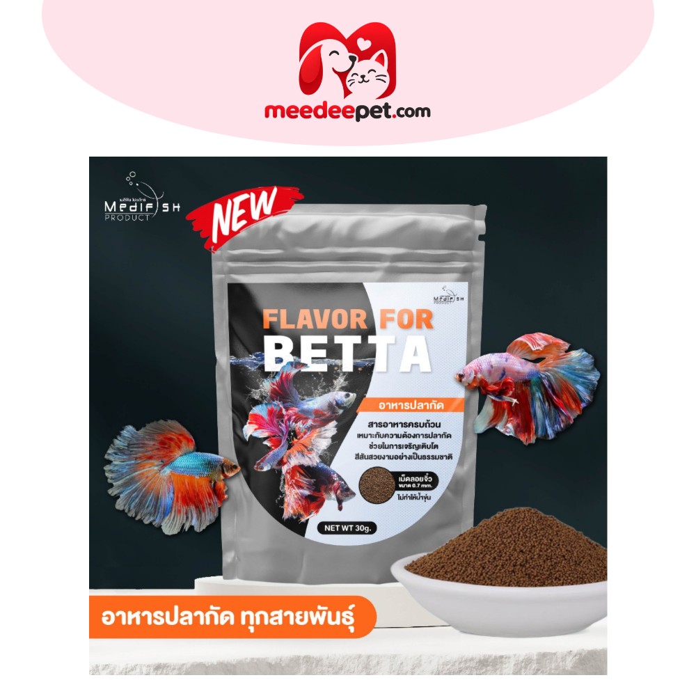 Flavor For Betta อาหารสำหรับปลากัด ทุกสายพันธุ์ โปรตีนสูง เม็ดจิ๋วลอยน้ำ ไม่ทำให้น้ำขุ่น ปริมาณ 30g