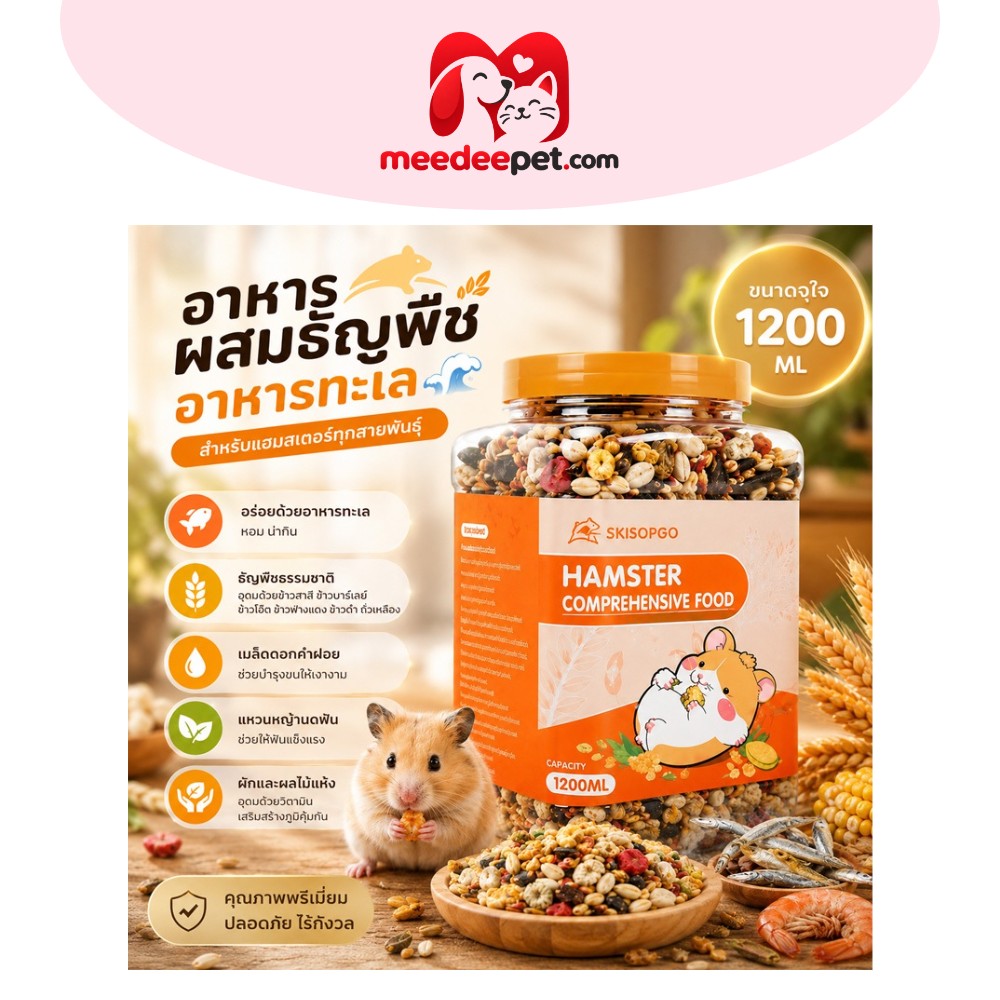อาหารกระรอก อาหารชูก้า อาหารหนูแฮมสเตอร์1200ML อาหารผสม วิตามิน แฟตเทล อร่อย