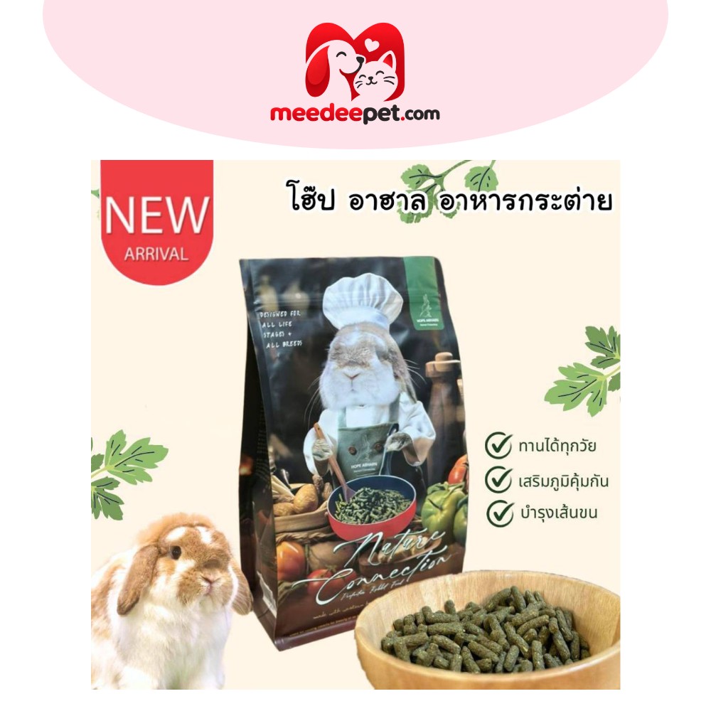 Hope อาหารกระต่ายสำหรับทุกวัย 1 กิโลกรัม